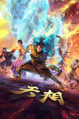 迷雾追踪 国产影视在线